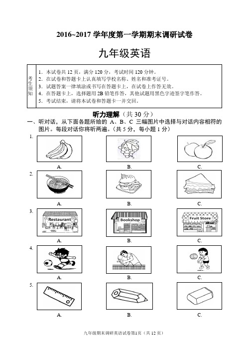 新人教版2016-2017学年九年级第一学期期末英语试卷及答案