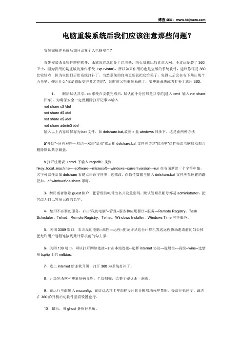 电脑重装系统后应该注意的问题
