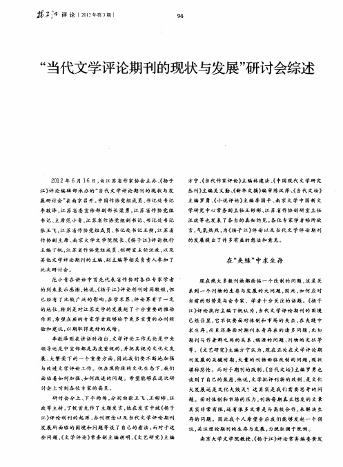 “当代文学评论期刊的现状与发展”研讨会综述