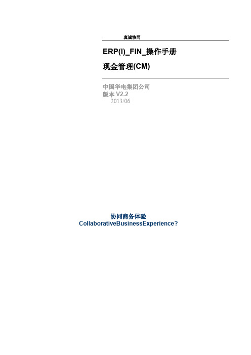 erifin操作手册现金管理