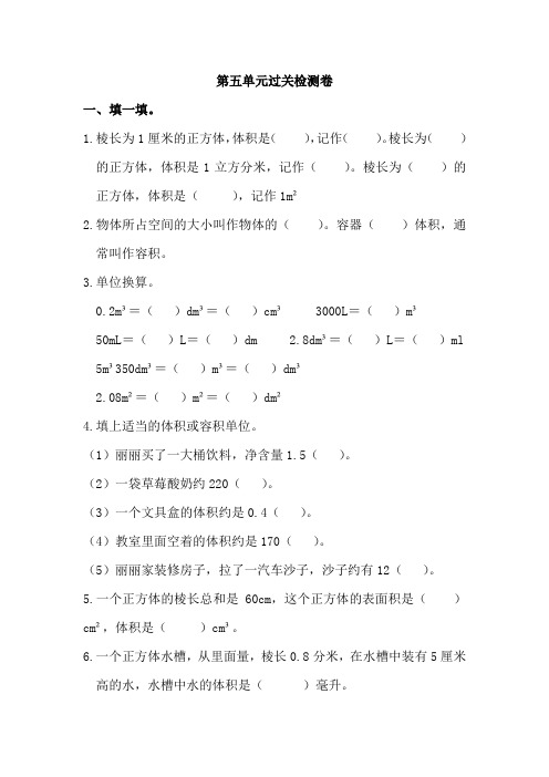 五年级下册数学试题-第五单元过关检测卷   冀教版(含答案)