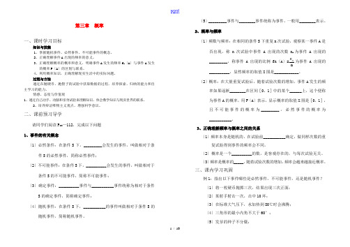 高中数学 第三章概率教案 新人教版必修3