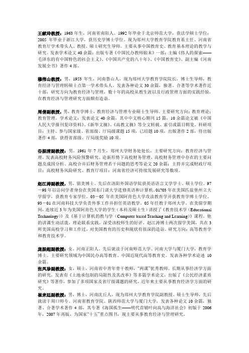 郑大教育经济与管理导师