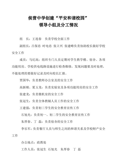 侯营中学教育科研领导小组