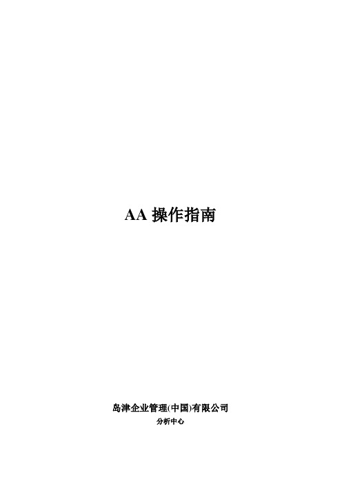 岛津原子吸收操作指南