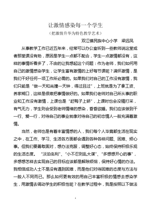 老师如何用激情感染学生
