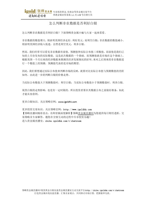 怎么判断非农数据是否利好白银