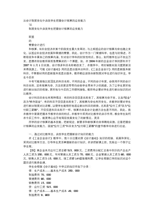 应用文-从会计制度变化中启发学生把握会计核算的应变能力