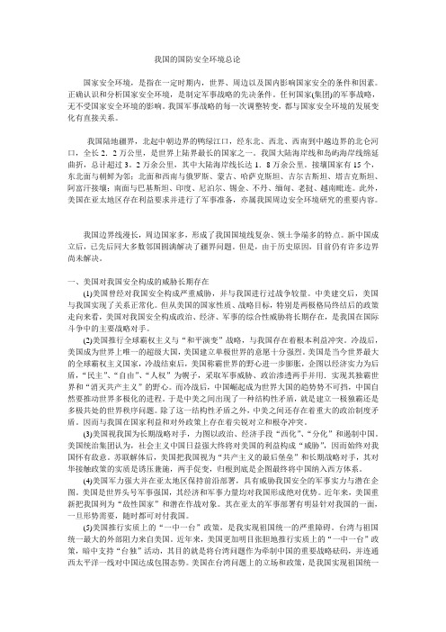 我国的国防