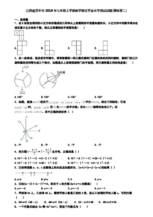 江西省萍乡市2019年七年级上学期数学期末学业水平测试试题(模拟卷二)