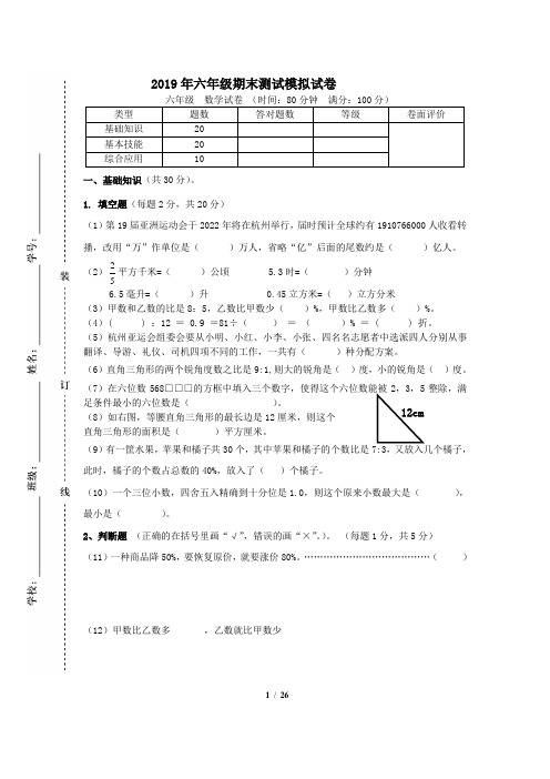 最新2019学年人教版小学数学六年级下册期末毕业试题及答案(共2套)
