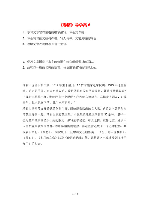 《春酒》导学案6
