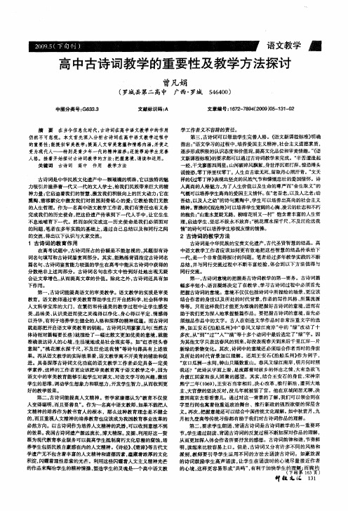 高中古诗词教学的重要性及教学方法探讨