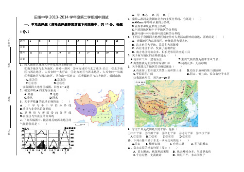 2013-2014学年地理八年级下册期中考试卷