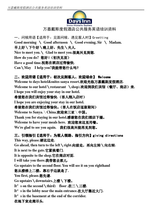 【商务英语培训资料】