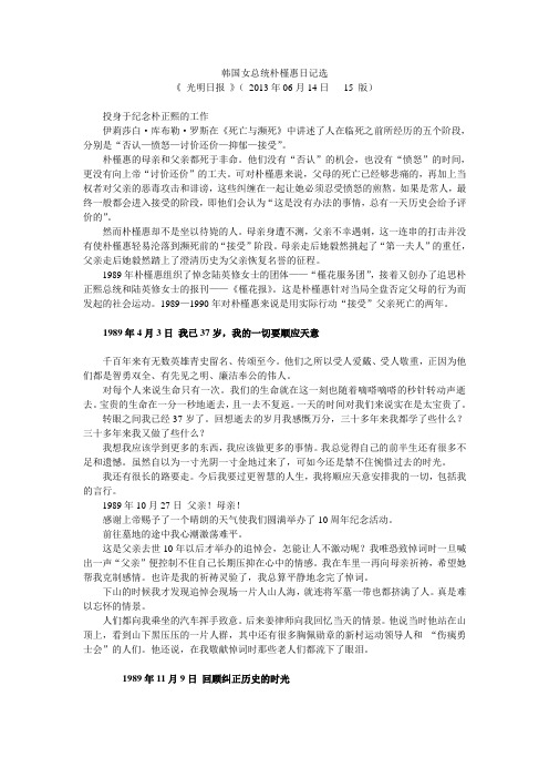 韩国女总统朴槿惠日记选