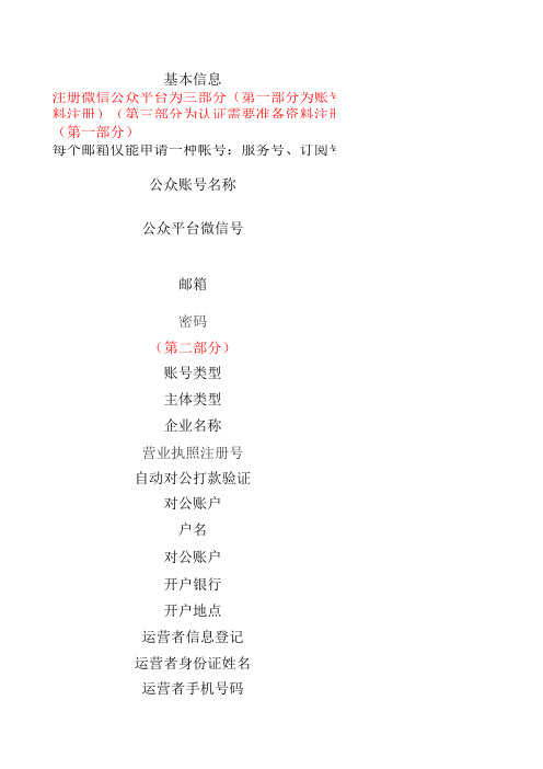 微信公众平台从注册号到认证需要准备资料