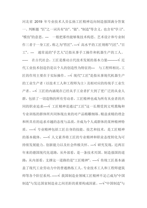 河北省2019年专业技术人员弘扬工匠精神迈向制造强国满分答案 一