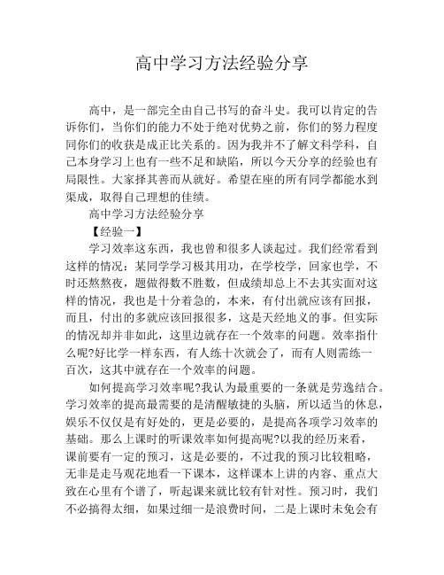 高中学习方法经验分享
