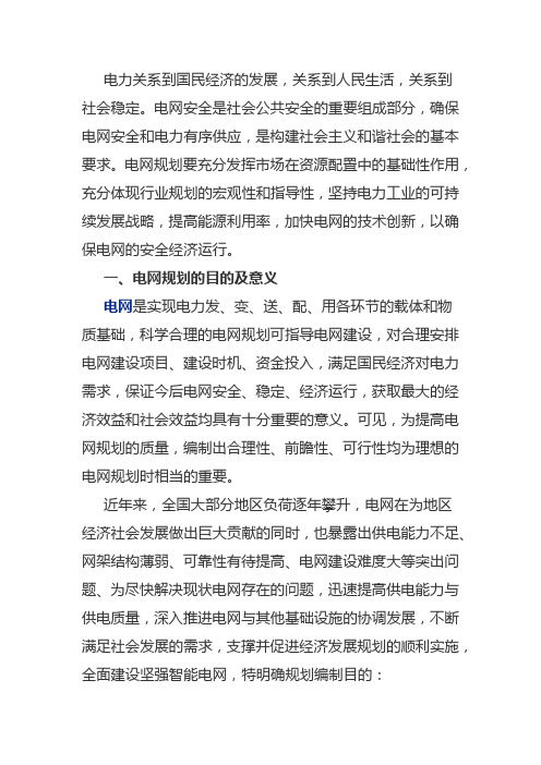 电力关系到国民经济的发展