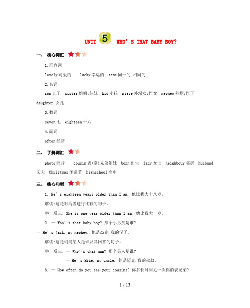 站前区实验小学五年级英语下册 Unit 5 Who’s that baby boy知识清单素材 版