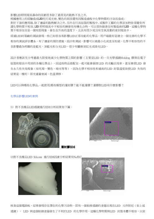 化学品影响LED应用于灯具的光衰原因探讨