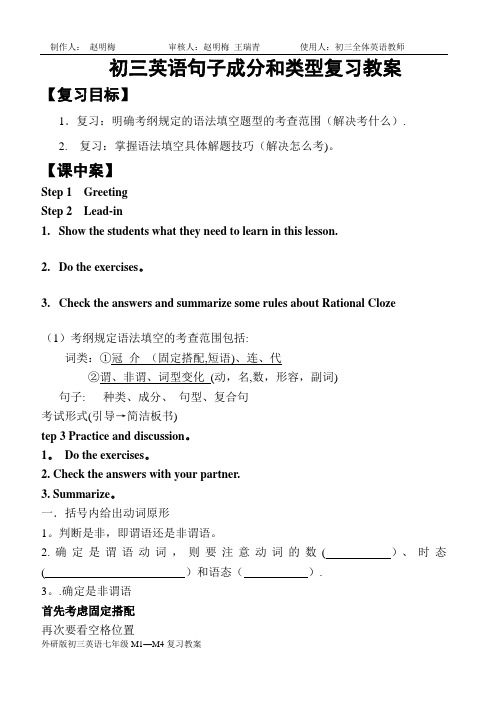初三英语专项复习教案(语法-