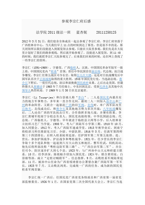 参观李宗仁府后感
