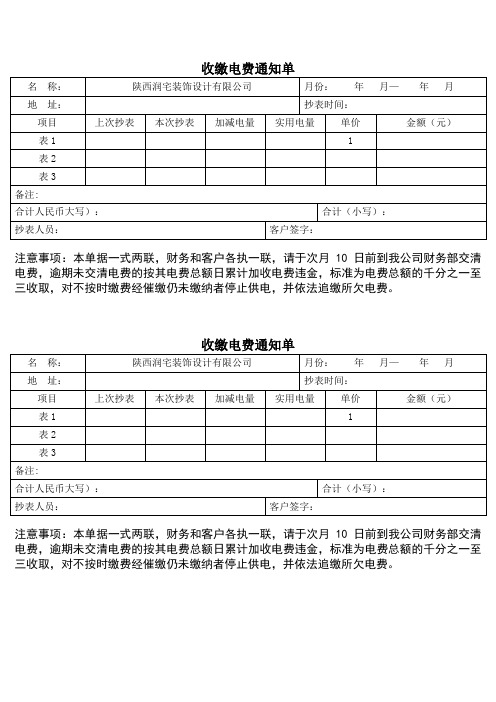 电费通知单模板