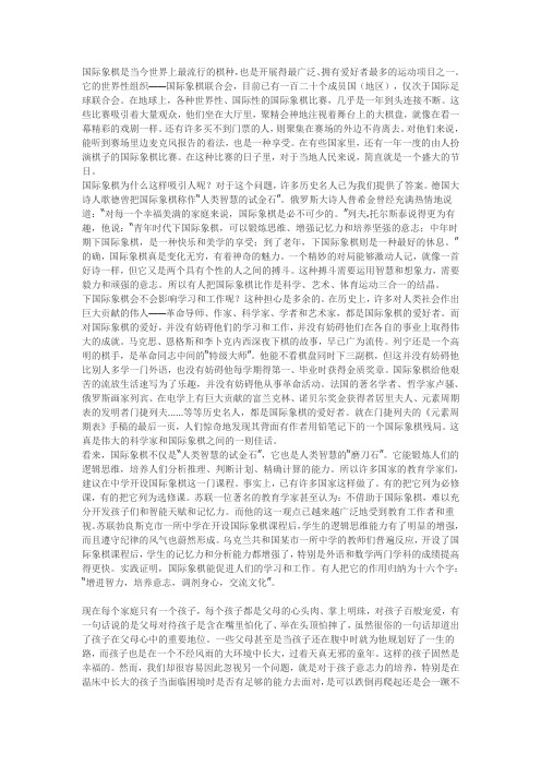 国际象棋