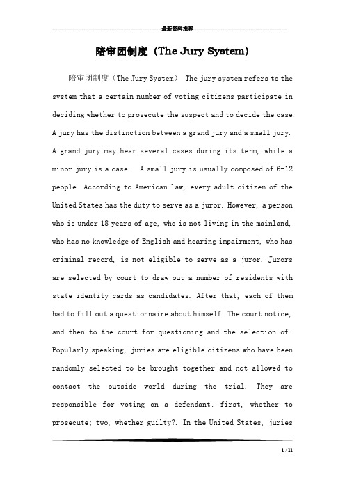 陪审团制度(The Jury System)