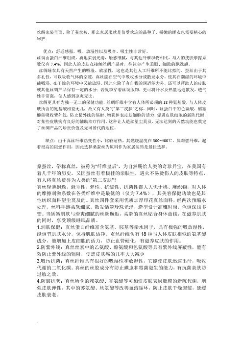 丝绸优缺点