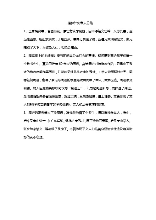 儒林外史章末总结