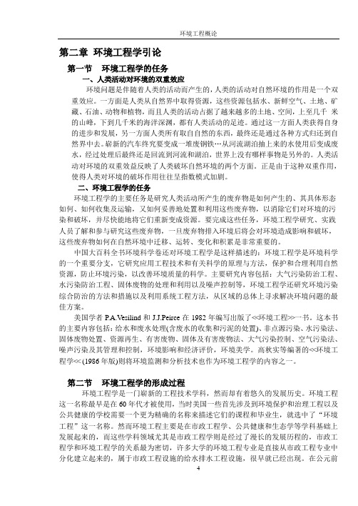 第一章 环境工程学引论(朱,0
