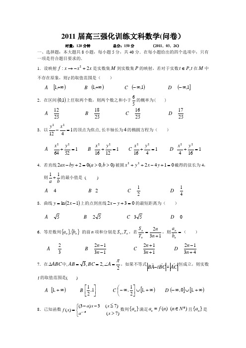 数学强化训练(2011。03.21。学生版)