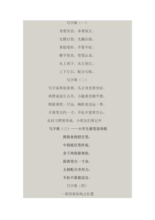 写字歌