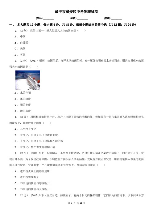 咸宁市咸安区中考物理试卷