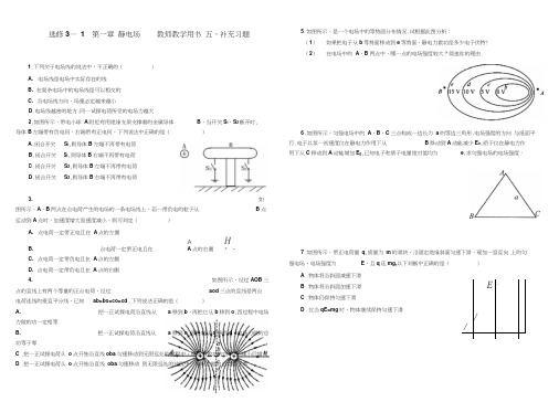 物理-选修3-1-教师用书-补充习题-第1章-电场
