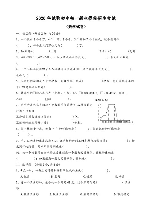 民办中学小升初提前招生考试语文数学整套试卷及答案