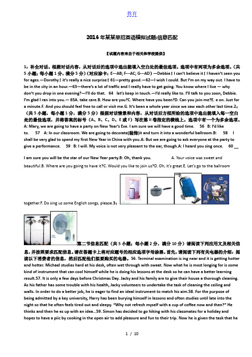 2016年海南单招英语模拟试题：信息匹配