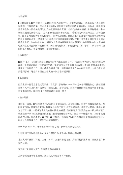 外新史资料
