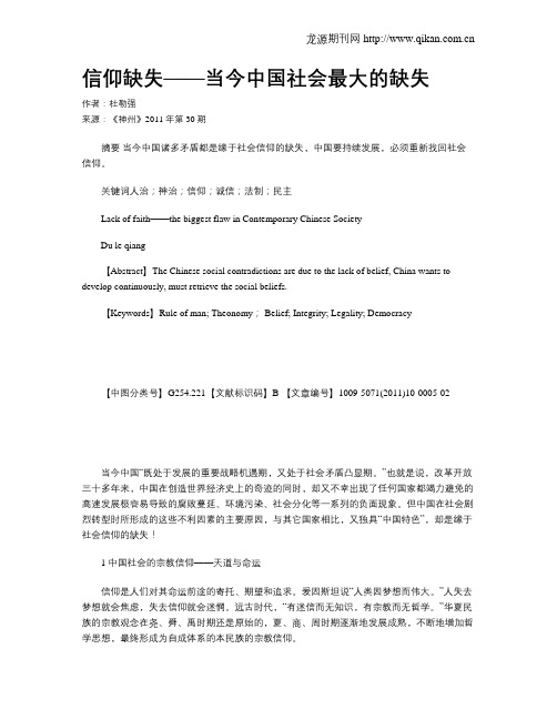 信仰缺失——当今中国社会最大的缺失