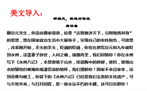 人教版选修《中国古代诗歌散文欣赏》《种树郭橐驼传》课件(共59张PPT)