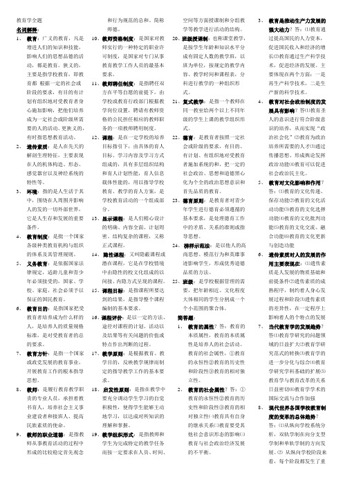 最新精品201 7年小学教育学_名词解释_简答题_论述题汇总