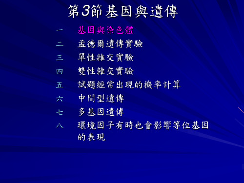 基因型与表现型
