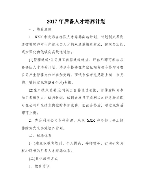 2017年后备人才培养计划