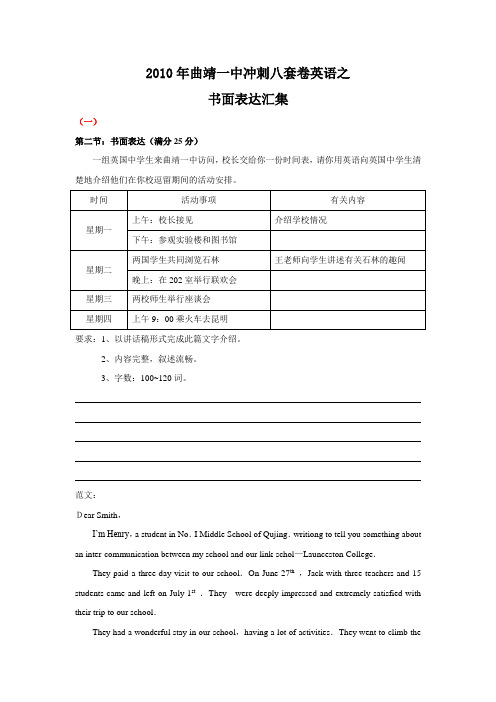曲靖一中冲刺八套卷英语之 表达
