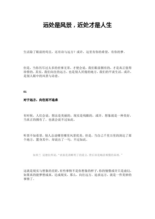 远处是风景,近处才是人生