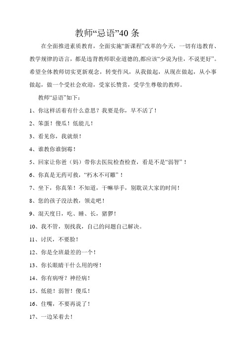 教师忌语40条