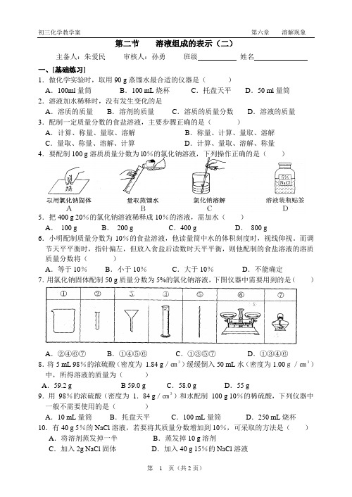6.2 溶液组成的表示(2)